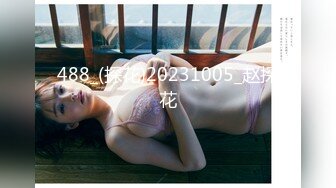 制片厂 91CM-247 傲娇御姐吸精女神▌高黎遥香 ▌