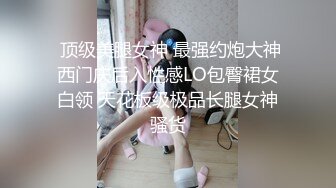  窗户缝偷窥楼下房东刚放学回家的女儿洗澡奶子还没有发育好