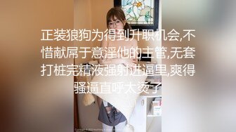 淫荡的小妹妹，喜欢被打屁股，喜欢后入