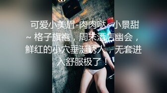 ：❤️网红女神❤️潮喷淫娃〖小水水〗穿开裆丝袜的眼镜娘求操 丰乳翘臀极品身材 给骚逼干的淫水泛滥哭腔呻吟