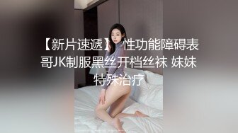 【在校大一学妹】校花级女神，倒是第一次看见，清秀乖乖女，穴奶必然上品 (5)