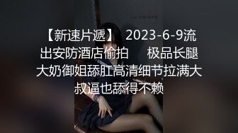 2024年4月，新人校花下海！被干到翻白眼，【白瘦幼】，00后嫩妹，家中被操了好几次，每次都无套