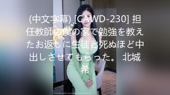 【新片速遞】名门夜宴CD系列商圈尾随各种打扮前卫性感美女偷拍裙底风光强行拍摄和男友看电影美女的透明骚丁