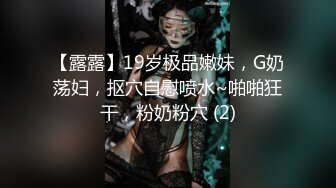 【新片速遞】  ✿会所首发✿ 制片厂 91CM-247 傲娇御姐吸精女神▌高黎遥香 ▌私人玩物 终章 束缚女神尽情玩弄爆肏内射