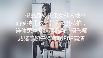 ❤️极品身材头条女神内地平面模特【弦子】大尺度私拍，连体黑丝开裆露三点，摄影师咸猪手掰开特写1080P高清