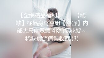 【胖子工作室】当年的外围女神，30+了依然让人眼前一亮，老司机最爱，极品尤物相伴