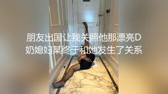 ：电击调教淫奴御姐 噼里啪啦快感穿透阴蒂淫穴 强制地狱高潮双穴震撼失禁