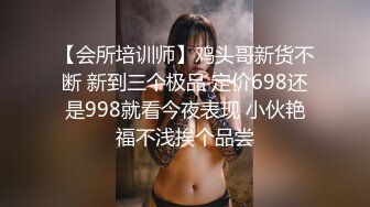  群P淫荡骚学妹 微露脸03年大一 跟男友吵架失恋找我们喝酒被拉去开房