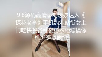 连衣裤婴儿肥的年轻大奶小胖妞屁股大肉穴细窄如榨汁机流出