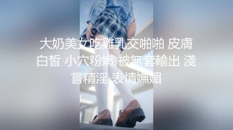 STP27649 调教淫奴 大神小二先生MRTU调教性奴专场 性感白丝小萝莉 掐喉暴力抽插完全失神 内射粉穴偷食精液