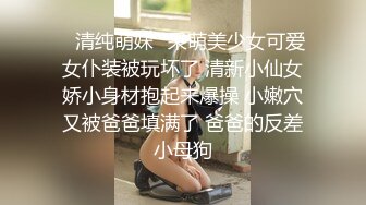 丰满小姐姐看不起我年纪小，只好用我的大棒子教训她