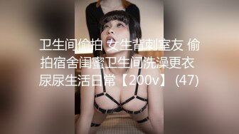 卫生间偷拍 女生背刺室友 偷拍宿舍闺蜜卫生间洗澡更衣 尿尿生活日常【200v】 (47)