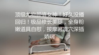 无水印1/10 眼镜伪娘起共渡良宵魅魔套装潮吹加成感觉有点停不下VIP1196