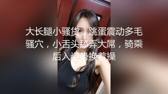  咖啡色毛衣美乳清纯小女友宾馆和大鸡巴哥哥偷情 流了好多水看不出来这么骚