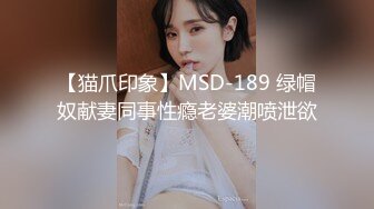 高颜情侣轻度SM调教啪啪真实泄露流出 捆绑虐操暴力插 跪舔深喉 完美露脸