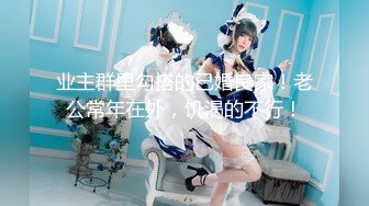 【91高清】CM-247 傲娇御姐吸精女神▌高黎遥香 ▌私人玩物 终章 束缚女神尽情玩弄爆肏内射