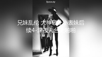 ❤️JK小学妹❤️外表清纯小仙女 小小年纪就这么放荡 以后还了得 少女刚发育好的胴体让人流口水 超级粉嫩小蝴蝶 (2)