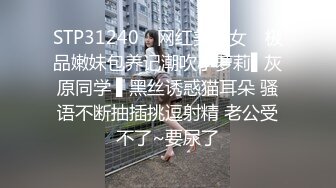 加钱哥加钱哥网约韵味十足小少妇，自带开档黑丝袜，极品美腿口活一流，骑乘抽插没吃药几下就射