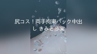 無碼-四眼仔飲料下藥迷倒漂亮女同事扒衣好刺激强干內射、之后還把衣服穿回去當作什麼都沒發生