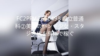 FC2PPV 2666498 県立普通科②美脚のバンド少女・スタジオ代を身体で稼ぐ