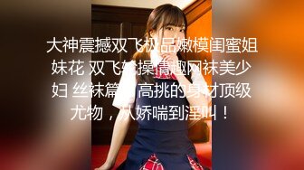 《重磅✿极品泄密》推特气质女王长腿反差女神！淫荡美娇娘【美杜莎】最新私拍，约炮金主户外露出调教3P4P多场景