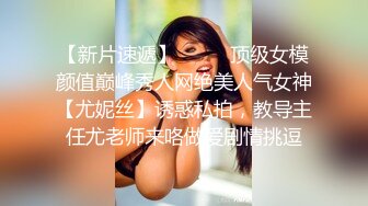 火爆全网 ED Mosaic 新人巨乳Pony 想谈一场不要讲话的恋爱