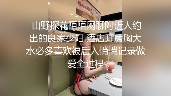 【新片速遞】 99年的小姨子已经彻底被我的大肉棒彻底征服，鲍鱼蜜桃爽飞了！