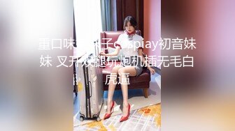 反差小可爱呆萌清纯小仙女〖柚子猫〗性感情趣黑丝的诱惑