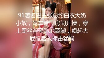 00后变身美妖Ts雯雯：纹身小秘书、深喉、口爆、坐骑，互舔69吃棒棒棍，淫声泛滥 16V合集！ (10)