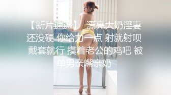 小娇妻小合集别墅跪舔➕女上 叫声可射