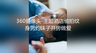 【独家劲爆资源】风流才子约炮自拍⑤ 活泼可爱女孩被口爆