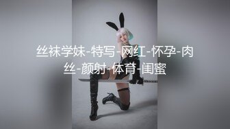 1米8混血女神腿玩年！天生的炮架子！圆润的双乳挺翘 性感丝袜大屌狠狠干她