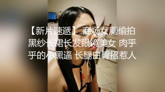 【新片速遞】  ⚫️⚫️⚫️极品反差女神私拍，万人追踪推特气质小姐姐【小姑妈S】订阅，道具紫薇与撸铁健硕帅哥大玩性爱