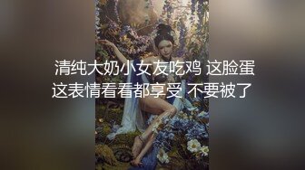  清纯大奶小女友吃鸡 这脸蛋这表情看看都享受 不要被了