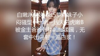 顶级尤物！双马尾美少女！连体网袜道具自慰，旁边男友舔奶子