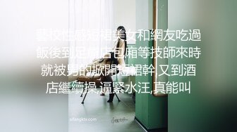 【自拍】眼镜妹只给咬活确实不错-出轨-酒吧-清纯