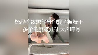 吃瓜！热门门事件 长清大学”黑丝AJ女事件！你舍不得骑的自行车 被人站起来蹬！极品反差母狗四部连