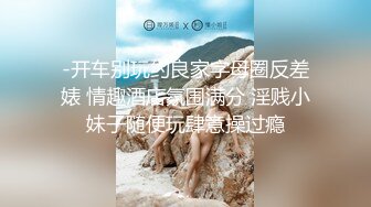 ☆★泡良最佳教程【良家故事】人妻出轨，背叛老公的感觉品尝新鲜大鸡巴的刺激，让她欲罢不能爽歪歪 (2)