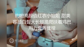  约啪高颜值红衣小姐姐 甜美容颜白皙大长腿跪爬扶着鸡巴用力套弄揉捏