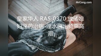 国际名媛推特红人骚女留学生刘玥OnlyFans续订剧情福利目睹闺蜜与他男友做爱受不了参战玩双飞