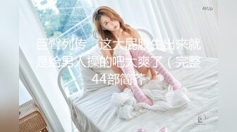 【极品萝莉??震撼来袭】极品在校学生女神『贝贝』最新性爱私拍第四弹 车震跪舔啪啪 户外露出 小穴又嫩又紧 高清720P版