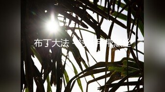 晋探花首场，19岁学生妹，【大鹅寻花】，清纯大胸粉嫩学生妹