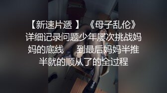 ⚫️⚫️抖音快手全网同名，极品网红福利姬【奶咪】收费高清私拍，复古肉丝碎花裙楼梯内紫薇挑逗