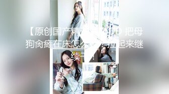 《新鲜出炉 重磅》新晋无敌反差福利姬推特19岁极品花季美少女【小瓜陆】露脸私拍，道具紫薇洗澡被炮友舔逼啪啪欲仙欲死