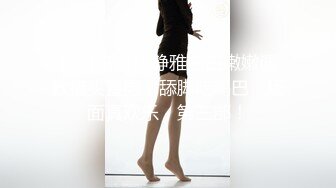 漂亮美女小姐姐戏弄大屌萌-高颜值大屌萌妹激情插美女浪穴 女神の乱爱 画面太美 高清源码录制!