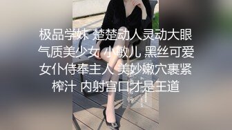 极品学妹 楚楚动人灵动大眼气质美少女 小敏儿 黑丝可爱女仆侍奉主人 美妙嫩穴裹紧榨汁 内射宫口才是王道