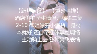 绿帽癖老公找单男艹爱妻✿模特身材极品娇妻『短裙无内』淫妻福利 ，主动张开黑丝M腿 满嘴淫语呻吟不断！下