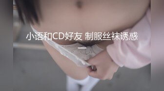 ｜情色短劇｜京東影業愛情迷你劇｜密友｜朋友妻可以騎｜渣男淫亂生活全記錄｜ 10V