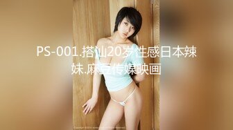 PS-001.搭讪20岁性感日本辣妹.麻豆传媒映画