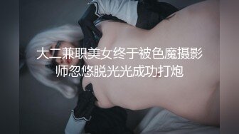 极品骚婊反差嫩模『CandyKiss』唯美cos拍摄现场被摄影师无套内射超可爱小尤物 逼紧水又多